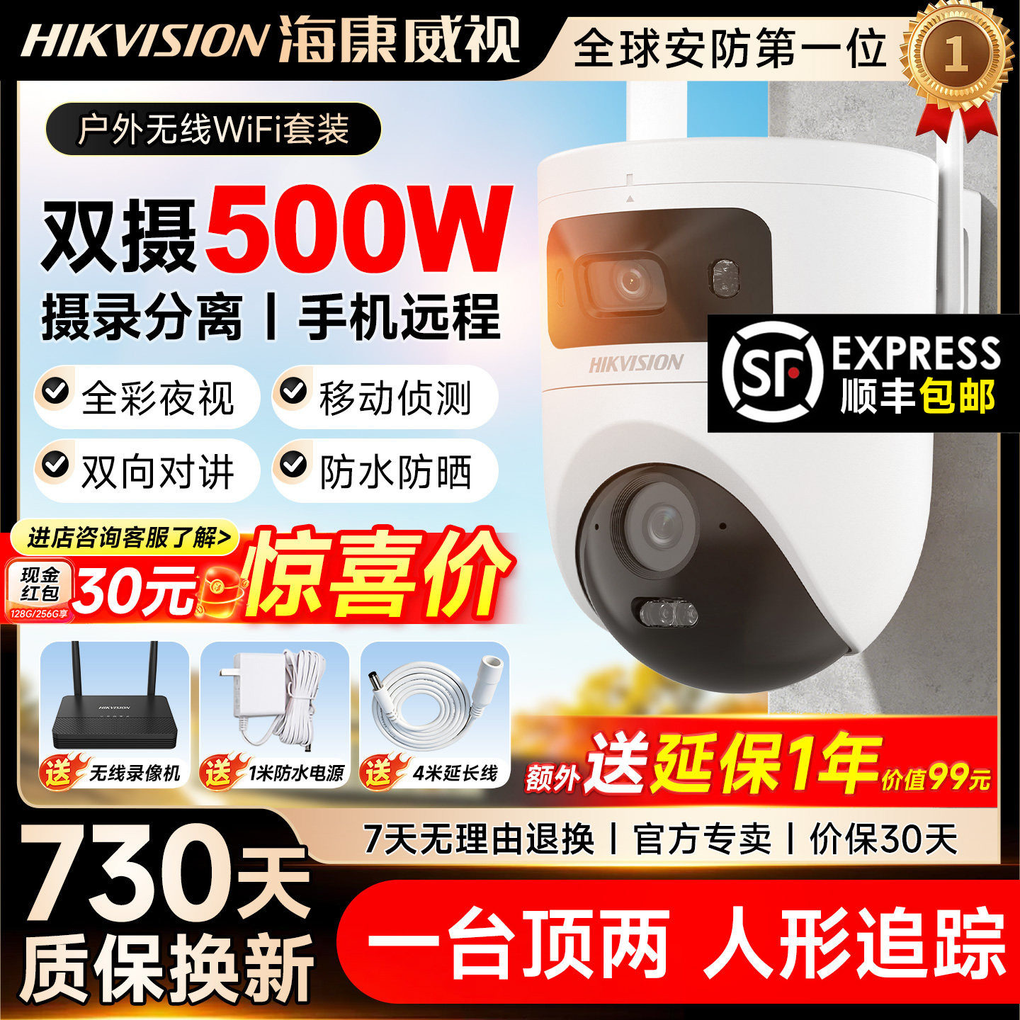 【海康威视】WIFI套装户外双镜头监控高清摄像头全景无死角360