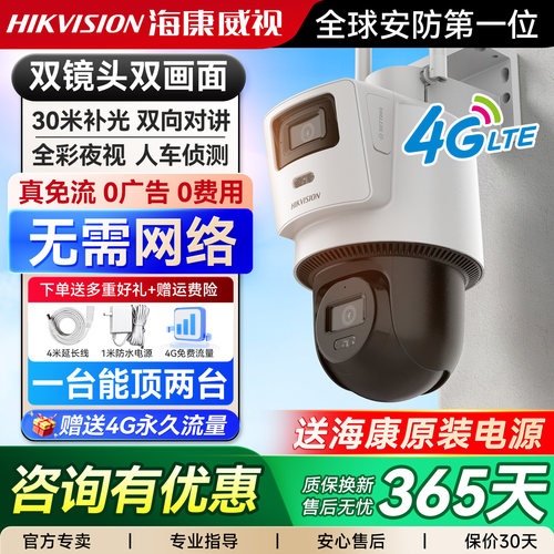 海康威视户外防水监控摄像头高清WiFi无线摄像机室外监控器商用