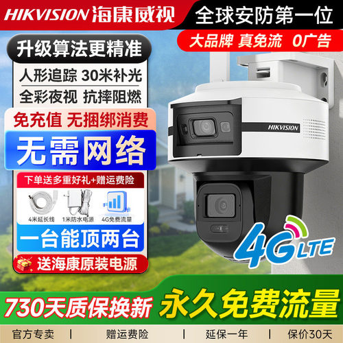 海康威视2026新款Q6监控摄像头4G无网户外摄影头室外防水高清夜视