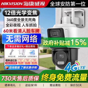 海康威视4G无网摄像头12倍变焦摄影360高清摄像机手机远程监控器