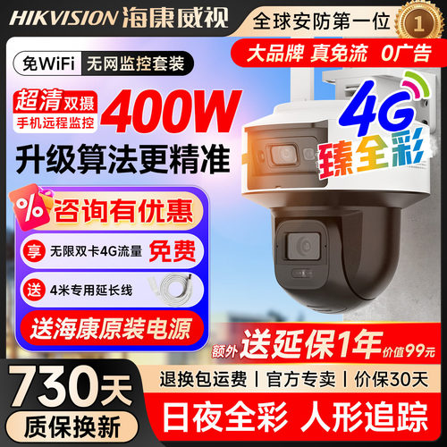 海康威视Q6臻全彩无网4G免流量监控器室外防水户外远程摄影头