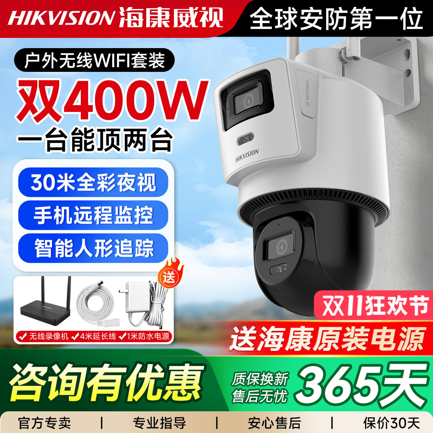 海康威视4G免流量监控摄像头无线摄像机室外360度防水户外摄影头