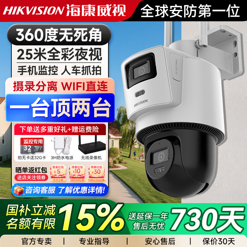 海康威视监控摄像头无线WiFi摄像机室外防水球机360度全景摄影头