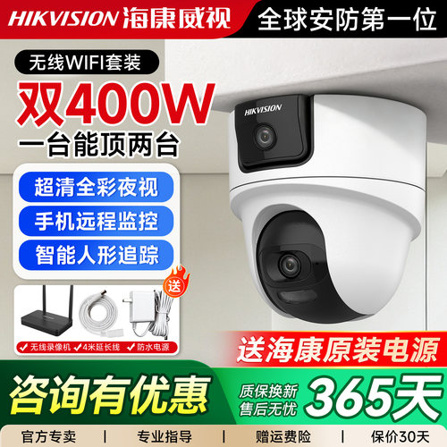 海康威视双摄400万WIFI监控360度