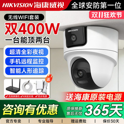 海康威视双摄400万WIFI监控360度