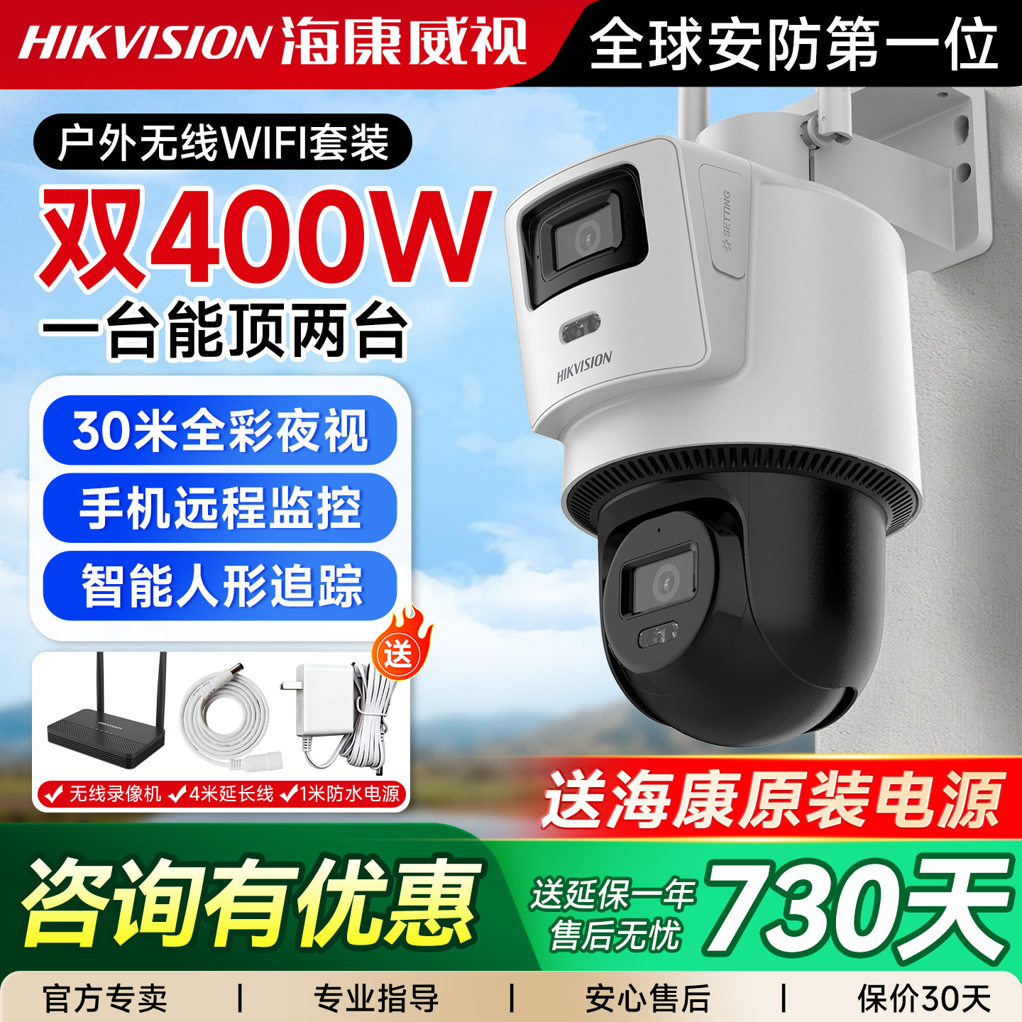 海康威视4G免流量监控摄像头无线摄像机室外360度防水户外摄影头