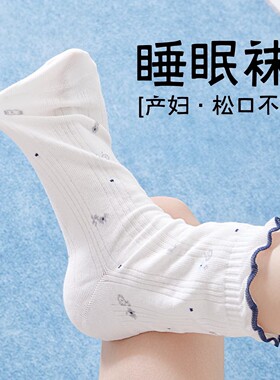 夏薄透气无骨松口不勒脚月子袜