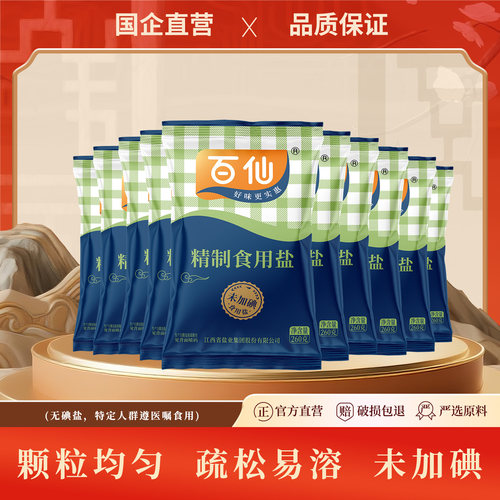 百仙精制无碘食盐易溶260g袋装