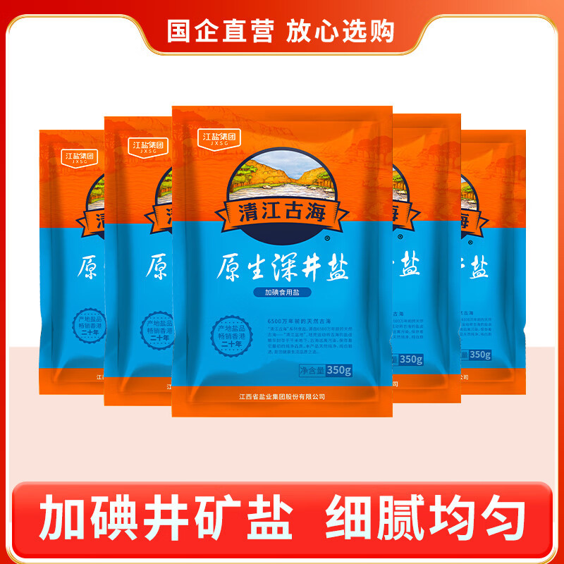 清江古海 加碘食用盐井矿盐精制盐细盐家用调味品350g*5袋