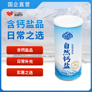 自然钙盐加碘食用盐海盐410g*1瓶