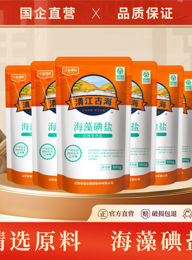 【上市国企】绿色海藻碘盐食用盐加碘盐家用炒菜盐井矿盐300g*6