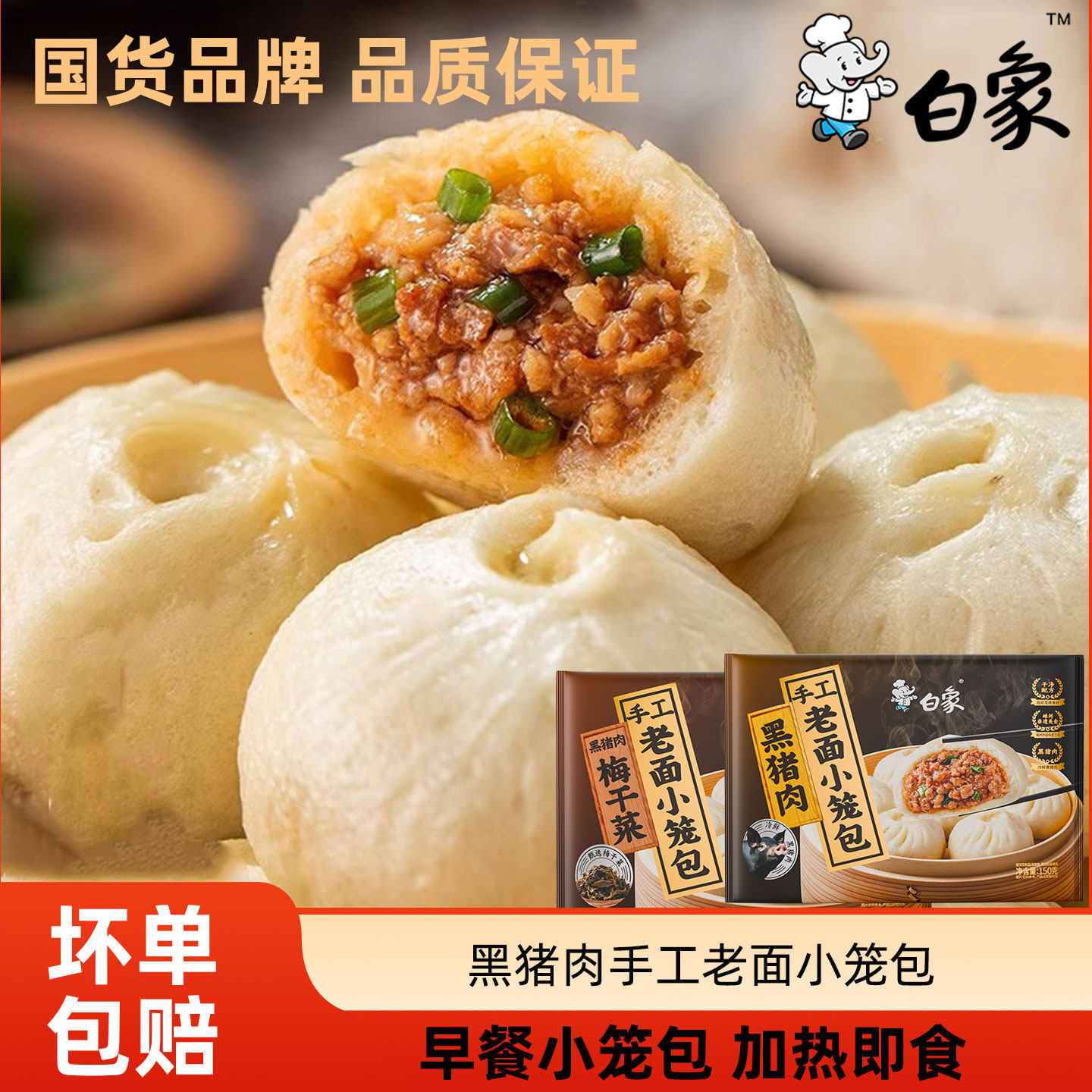 白象黑猪肉嵊州小笼包鲜肉手工梅干菜老面包子半成品加热即食早餐,粮油调味/速食/干货/烘焙,包点,淘宝优惠券,粉丝福利购,淘宝优惠卷