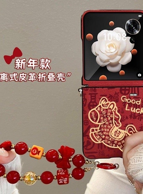 适用荣耀magicvflip2手机壳红色新款高级感女斜挎带挂绳马年magic v flip保护套新客华为小折叠屏全包防摔壳