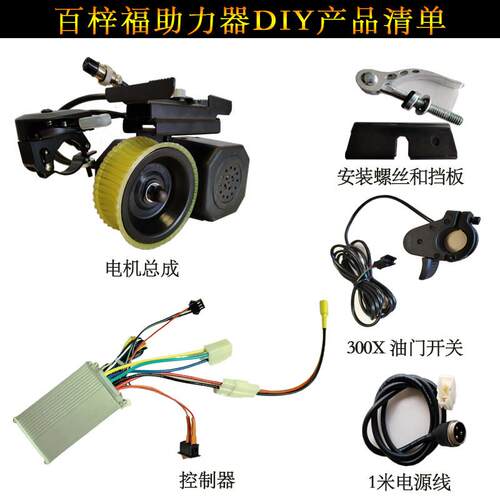 百梓福DIY自行车助力器电动改装登山车骑行装置电机离合器控制器A