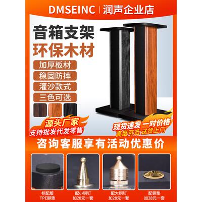 Dmseinc S008扬声器支架减震环绕音频地板支架书架盒三脚架木制高
