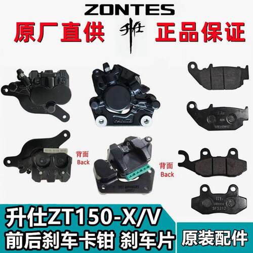 升仕ZT150-X/V前后碟刹卡钳制动安装版卡子刹车系蹄片刹车制动片A