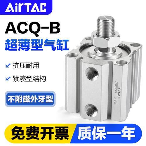亚德客气动小型超薄气缸ACQ12X16X20X25X5X10X15X30X40X50B外牙型