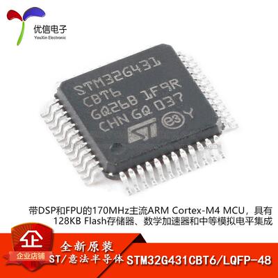 全新原装STM32G431CBT6 LQFP-48 ARM Cortex-M4 32位微控制器-MCU