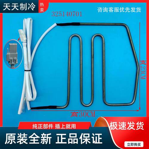 适用晶弘冰箱BCD-528BEDC/600WPDG化霜加热器加热丝发热管531WPDC