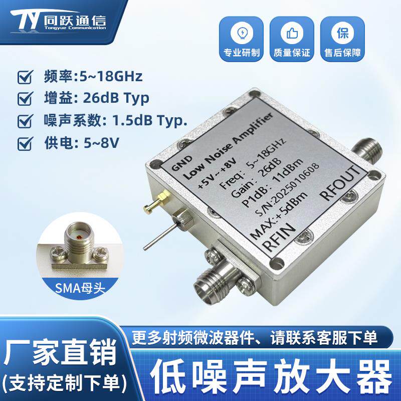 5-18GHz射频低噪声放大器 LNA射频放大器 增益26dB 噪声系数1.5dB