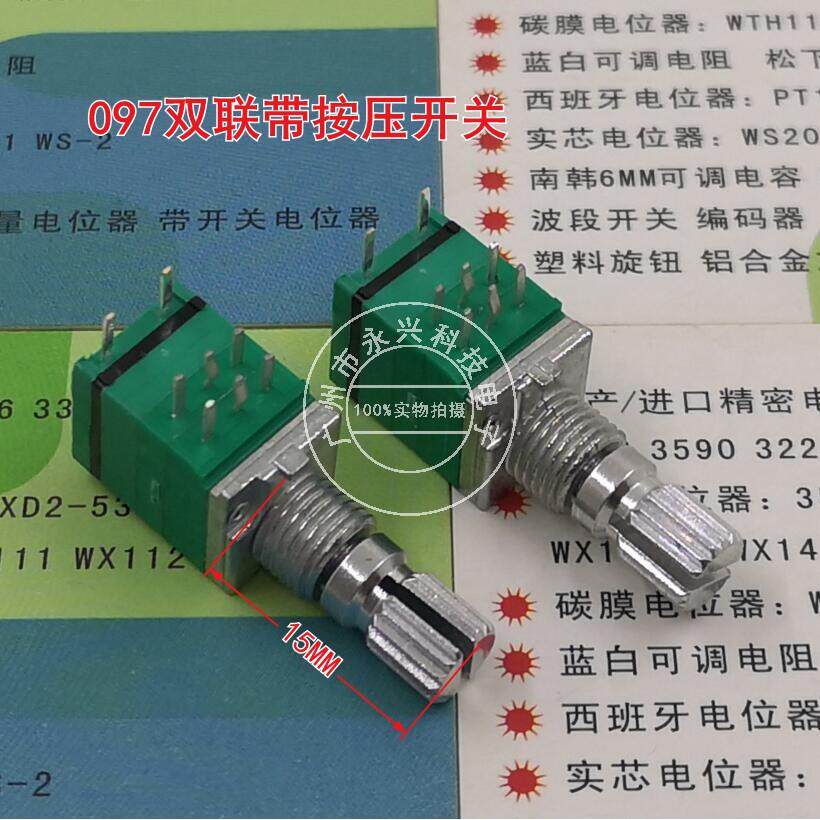 RK097双联带按压开关电位器B10K20K50K100K可调电阻 8脚 音量音响