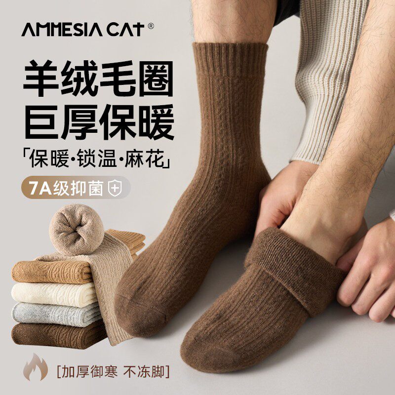 羊毛袜子男款秋冬季中筒袜加厚保中筒袜