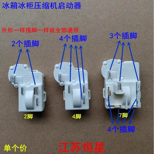 原装冰箱冰柜压缩机启动器过载保护器继电器 ZHB40 ZHB45-135P15A