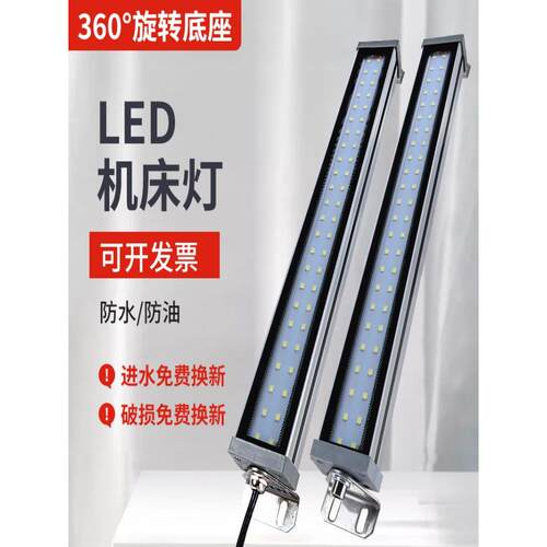 机床工作灯金属LED数控车床灯12v36v110v220v防油防水机床照明灯