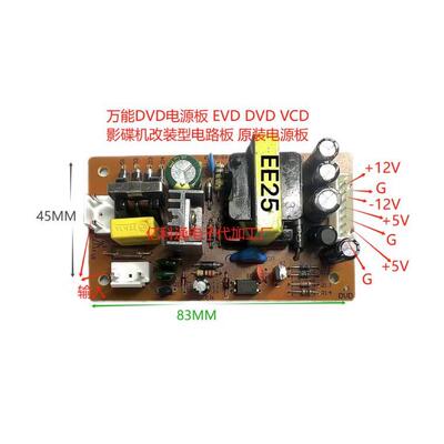 7针DVD power board 影碟机开关万能通用电源板（不带线）