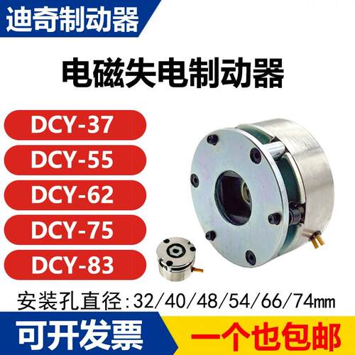 迪奇制动器 电磁失电断电煞车制动器 机械抱闸 弹簧煞车 DC12 24V