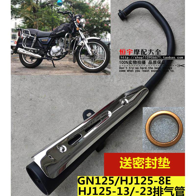适用于摩托车正宗太子防GN125排气管 HJ125-8E排气管 烟筒消声器
