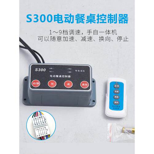 S300电动餐桌控制器盘式餐桌调速电机控制器/电机2Rk6Rgn-C