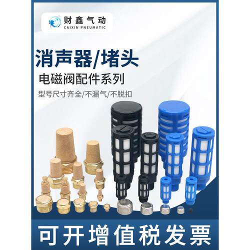 气动铜消声器长头BSL平头SLM/节流铜消SLL/塑料消声器PSL/堵头BDA