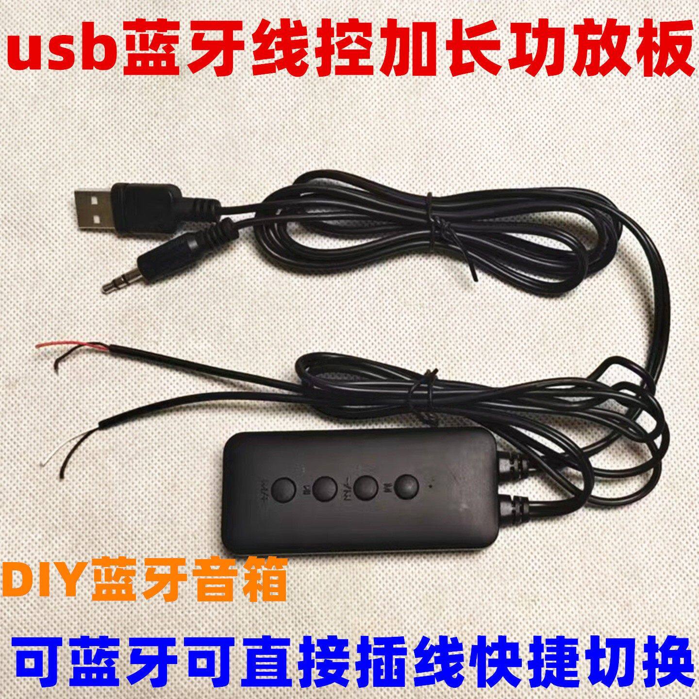 USB5V线控功放板蓝牙5.0双声大功率数字功放板 DIY音响立体声功放
