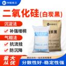 疏水涂料橡胶增稠补强白碳黑 沉淀法亲水 白炭黑二氧化硅 气相法