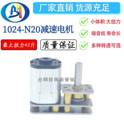 JGA1024-N20 减速电机 微型直流马达 3V-5V-6V-12V 正反转 机器人