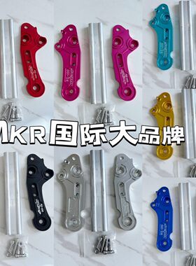 MKR吊架非超速福喜鬼火巧格酷奇铝合金发动机摩托车架改装配件mkr