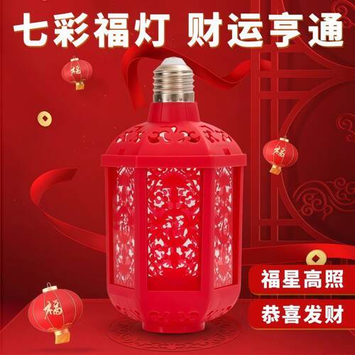 2026年灯笼新款七彩福字灯自动变色春节新春迎福炫彩恭喜发财灯