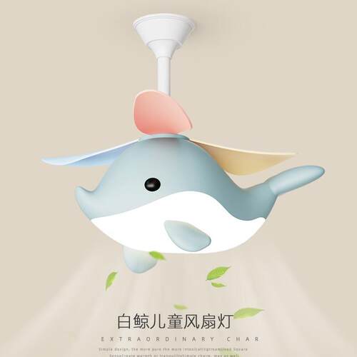 儿童房风扇灯现代卡通个性鲸鱼温馨幼儿园吊扇灯男童女孩房间吊灯