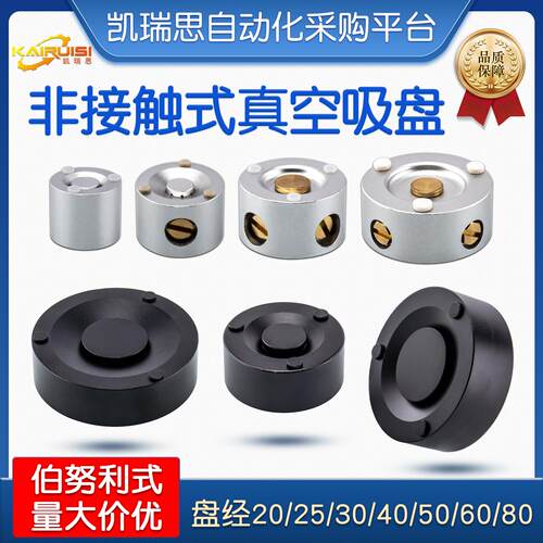 伯努利非接触式机械手真空吸盘20/25/30/40/50/60/80mm铝合金材质