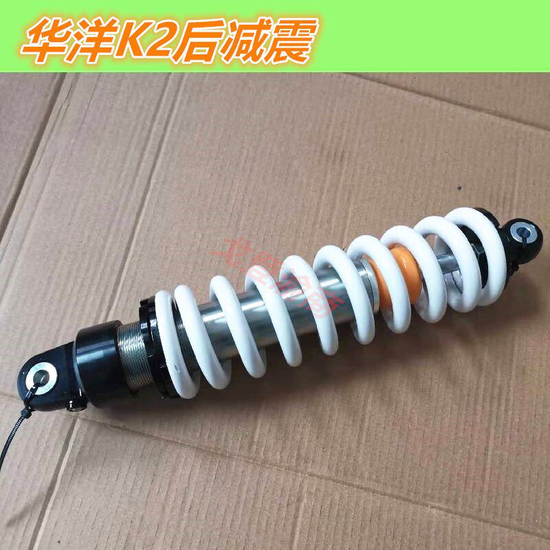 越野摩托车华洋K2K1波速尔猎兔250后减震避震悬挂配件舒适型/改装