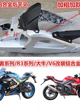 小忍者跑车改装铝合金后平叉V6大牛R3枭风大蟒蛇R35后摇臂架摇架A