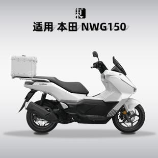 适用本田NWG150尾箱机车铝合金后备箱原尾架无失真安装改装后尾箱