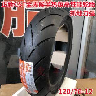 1207012轮胎正新摩托车真空胎120/70-12电动车真空轮胎120 70 12