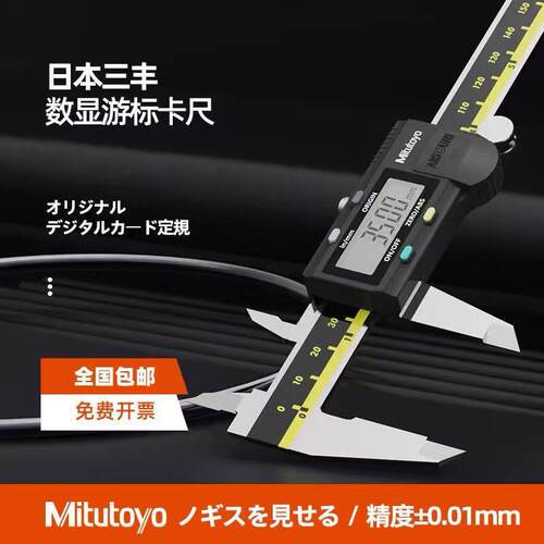 日本三丰Mitutoyo数显卡尺0-150mm/200mm 高精度电子卡尺三年质保