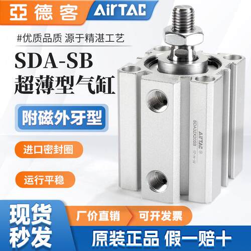 亚德客气动小型大推力超薄气缸SDA12x20 16x25 32x50SB外牙附磁型