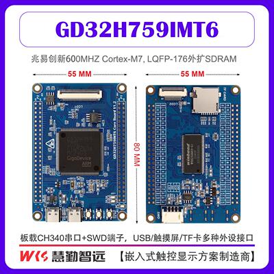 兆易创新GD32H759IMT6小系统板开发板核心板600MHZ主频M7例程开源