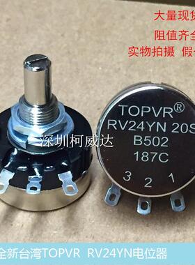 全新TOPVR电位器 RV24YN20SB502 B103 B102 B202 B203 单圈碳膜