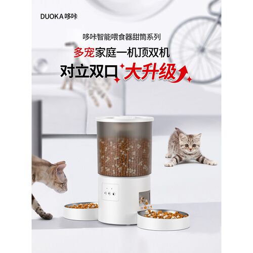 DUOKA自动喂食器双碗猫咪定时定量狗盆智能投食机远程控制WIFIAI