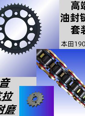 适用本田CB190X/R猛鸷CB190TR暴风眼CBF190X链盘牙盘套链油封链条